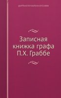 Zapisnaya knizhka grafa P.H. Grabbe