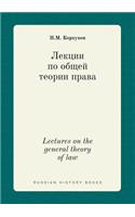 Lectures on the General Theory of Law