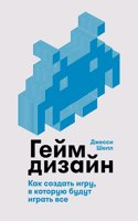 Геймдизайн