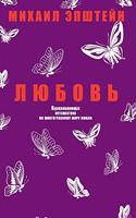 Любовь. Love