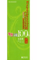Experiencing Chinese 100 - Living in China