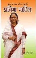 Bharater Prathan Mahila Rashtrapati Pratibha Patil