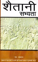 Shaitani sabhayata