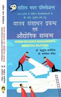 à¤®à¤¾à¤¨à¤µ à¤¸à¤‚à¤¸à¤¾à¤§à¤¨ à¤ªà¥�à¤°à¤¬à¤¨à¥�à¤§ à¤�à¤‚à¤µ à¤”à¤§à¥‹à¤—à¤¿à¤• à¤¸à¤®à¥�à¤¬à¤¨à¥�à¤§ (Human Resource Management & Industrial Relations) For B.Com III Year of Chaudhary Charan Singh, Bundelkhand, Chhatrapati Shahu Ji Maharaj Univ