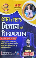 CTET & TET's Vigyan Ayum Shiksha Shastra Pape-II - 2021/edition