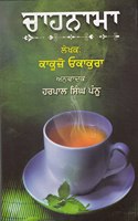 Chahnama