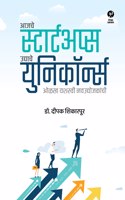 Aajche Startups, Udyache Unicorns (à¤†à¤œà¤šà¥‡ à¤¸à¥�à¤Ÿà¤¾à¤°à¥�à¤Ÿà¤…à¤ªà¥�à¤¸, à¤‰à¤¦à¥�à¤¯à¤¾à¤šà¥‡ à¤¯à¥�à¤¨à¤¿à¤•à¥‰à¤°à¥�à¤¨)
