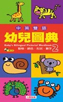 Chinese English Bilingual Picture Dictionary for Preschoolers 2
