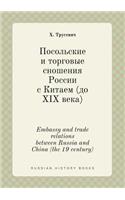 Embassy and Trade Relations Between Russia and China (the 19 Century)