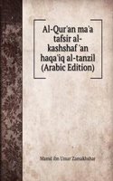 Al-Qur'an ma'a tafsir al-kashshaf 'an haqa'iq al-tanzil (Arabic Edition)