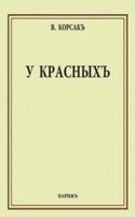 U krasnyh