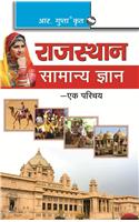 Rajasthan General Knowledge-An Introduction: GENERAL KNOWLEDGE
