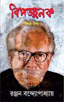 Bipajjanak