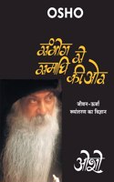 Sambhog Se Samadhi Ki or (????? ?? ????? ?? ??