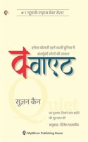 à¤•à¥�à¤µà¤¾à¤�à¤Ÿ | Quiet | Hindi | Susan Cain | à¤µà¤¹ à¤ªà¥�à¤¸à¥�à¤¤à¤•, à¤œà¤¿à¤¸à¤¨à¥‡ à¤¶à¤¾à¤‚à¤¤ à¤•à¥�à¤°à¤¾à¤‚à¤¤à¤¿ à¤•à¥€ à¤¶à¥�à¤°à¥‚à¤†à¤¤ à¤•à¥€ |