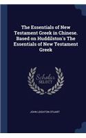 The Essentials of New Testament Greek in Chinese. Based on Huddilston's The Essentials of New Testament Greek