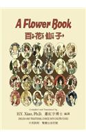 Flower Book (Traditional Chinese)