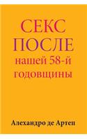 Sex After Our 58th Anniversary (Russian Edition)