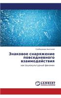 Znakovoe Snaryazhenie Povsednevnogo Vzaimodeystviya