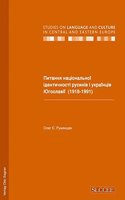 Pitannja Nacional'noji Identy&#269;nosti Rusyniv I Ukrajinciv Jugoslaviji (1918-1991)