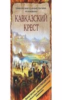 KAVKAZSKIJ KREST