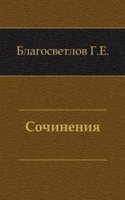 Sochineniya