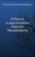 O Rossii v tsarstvovanie Alekseya Mihajlovicha