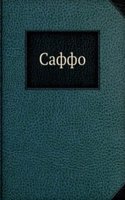 Saffo