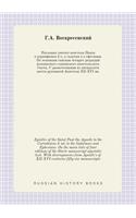Epistles of the Saint Paul the Apostle to the Corinthians 2 nd, to the Galatians and Ephesians. On the main lists of four editions of the Slavic manuscript apostolic text. With discrepancies from Apostle's of XII-XVI centuries fifty-six manuscripts