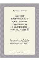 Conversations of Orthodox Christian with Molokans about sacred icons. Part II