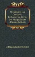 MENOLOGION DER ORTHODOX-KATHOLISCHEN KI