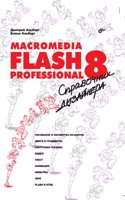 Macromedia Flash Professional 8