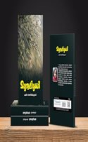 MAZHANOOLIZHAKAL Book