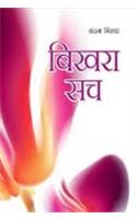 Bikhra Sach