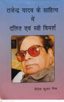 Rajendra Yadav Ke Sahitya Mein Dalit Eavm Stri Vimarsha By Ritesh Kumar Mishra