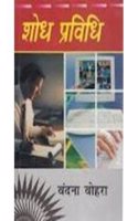 Shodh Pravardhi