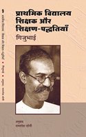 Prathmika Vidyalaya : Shiksha Aur -Shikshan Paddhatiyan