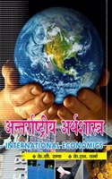 international economics hindi