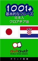 1001+ Basic Phrases Japanese - Croatian