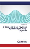 O beskonechnykh gruppakh Frobeniusa i Mp-gruppakh