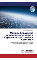 Mikrosferuly Iz Vulkanicheskikh Porod Kuril'skikh Ostrovov I Kamchatki