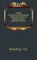 Ocherk selskohozyajstvennoj promyshlennosti Voronezhskoj gubernii