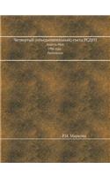 Chetvertyj (Obedinitelnyj) Sezd Rsdrp Aprel-Maj 1906 Goda. Protokoly: (Russian)