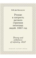 Theory and artfulness of infantry. 1647: (Russian)