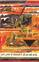 Kavita Ka Ashok Prav