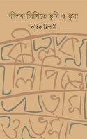 Kilak Lipite Bhumi O Bhuma
