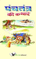 Panchtantra KI Kathaye