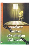 Swadhinta aandolan aur pratibandhit hindi Upanayas