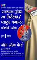 RPSC (Rajasthan Public Service Commission) Hindi