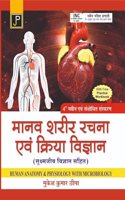 Human Anatomy & Physiology (With Microbiology) in Hindi for Nursing Students (As Per Newly Revised Syllabus of INC)